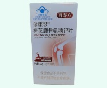 健康梦梅花鹿骨氨糖钙片价格对比 百寿方