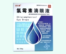 荟乐康氯霉素滴眼液价格对比 8ml