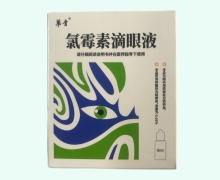 华青氯霉素滴眼液价格对比 8ml