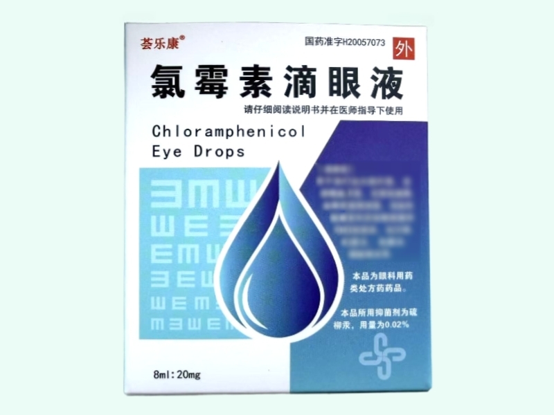 氯霉素滴眼液(荟乐康)