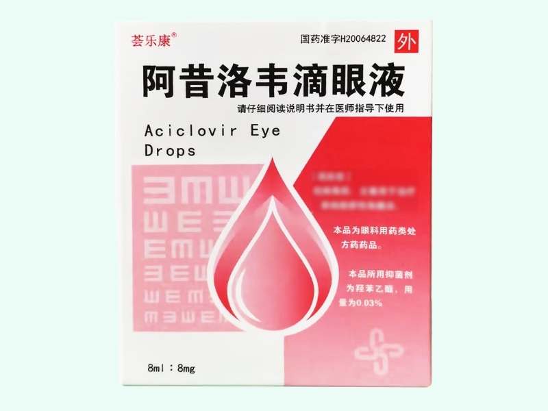 阿昔洛韦滴眼液(荟乐康)