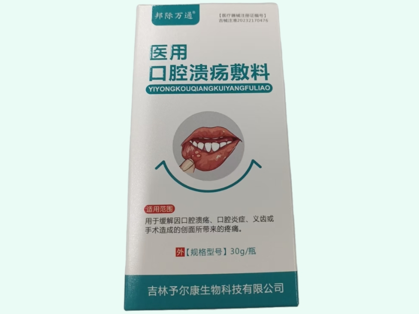 医用口腔溃疡敷料(邦际万通)
