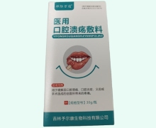 邦际万通医用口腔溃疡敷料价格对比 30g