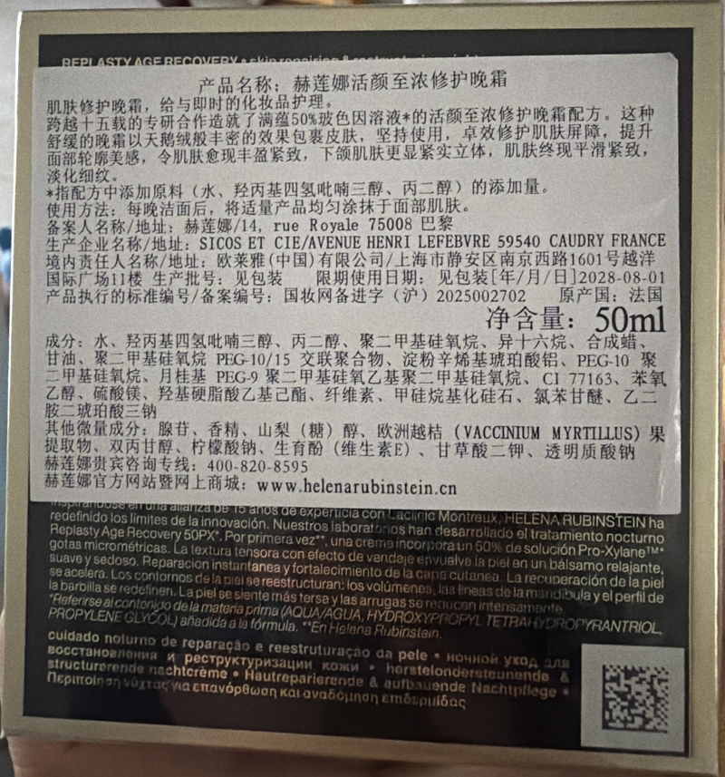 赫莲娜活颜至浓修护晚霜