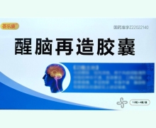 荟乐康醒脑再造胶囊价格对比 48粒