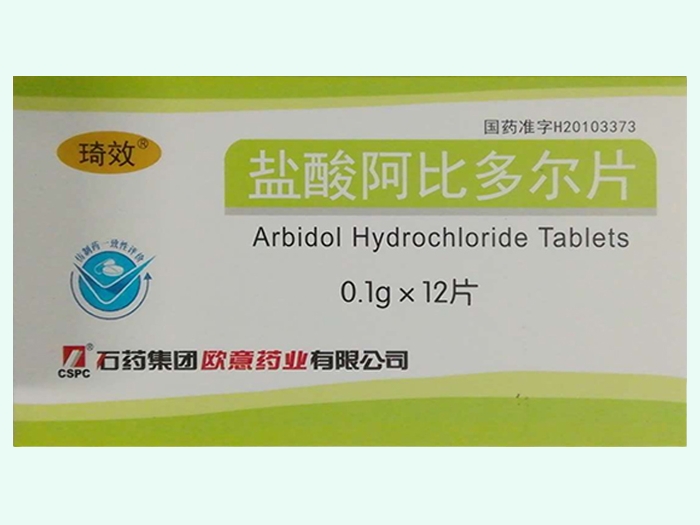 盐酸阿比多尔片(琦效)