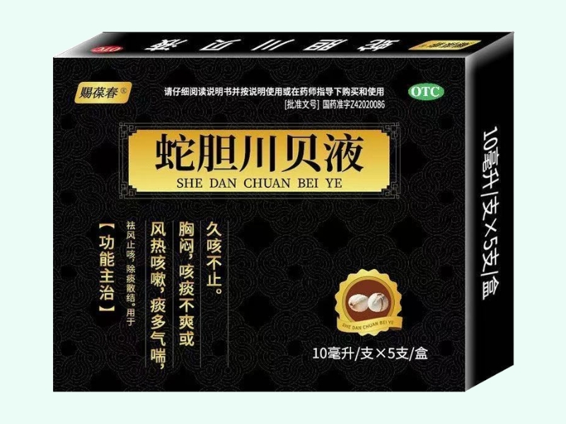 蛇胆川贝液(赐葆春)