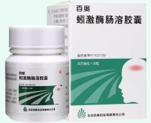 百奥(蚓激酶肠溶胶囊)价格对比 30粒