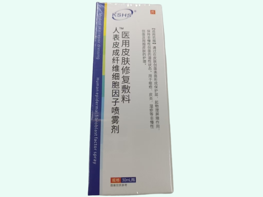 医用皮肤修复敷料(KSHS/人表皮成纤维细胞因子喷雾剂)