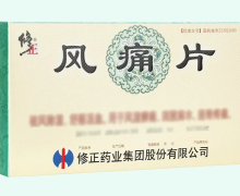 风痛片(修正)价格对比 24片
