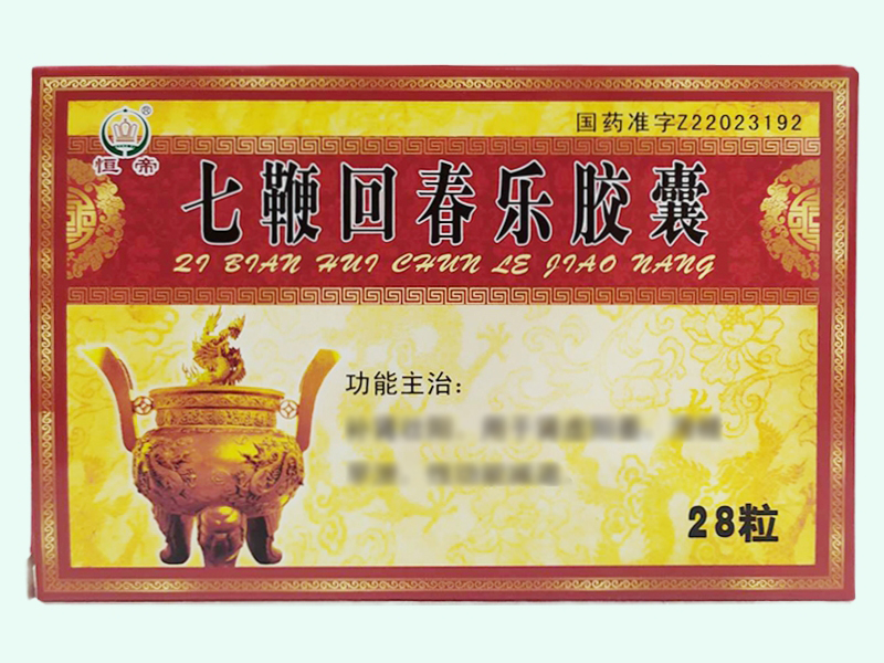 七鞭回春乐胶囊(恒帝)