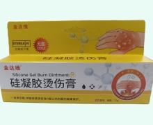 金达维硅凝胶烫伤膏价格对比 15g
