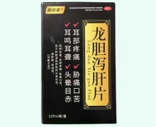 赐葆春龙胆泻肝片价格对比 12片