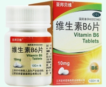 亚邦贝维维生素B6片价格对比