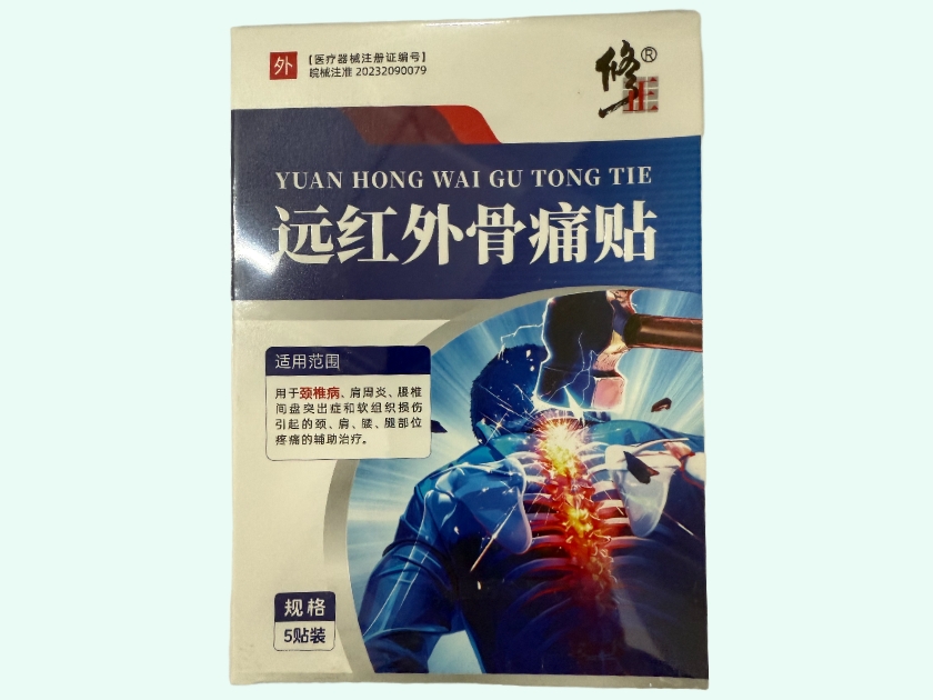 远红外骨痛贴(修正)