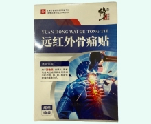 修正远红外骨痛贴价格对比 5贴