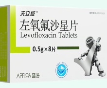 天立威左氧氟沙星片价格对比 8片