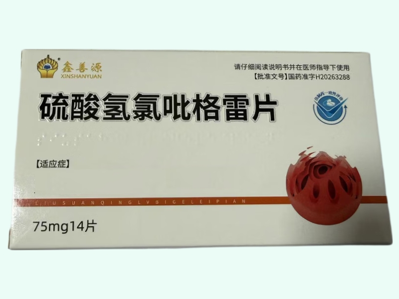 硫酸氢氯吡格雷片(鑫善源)