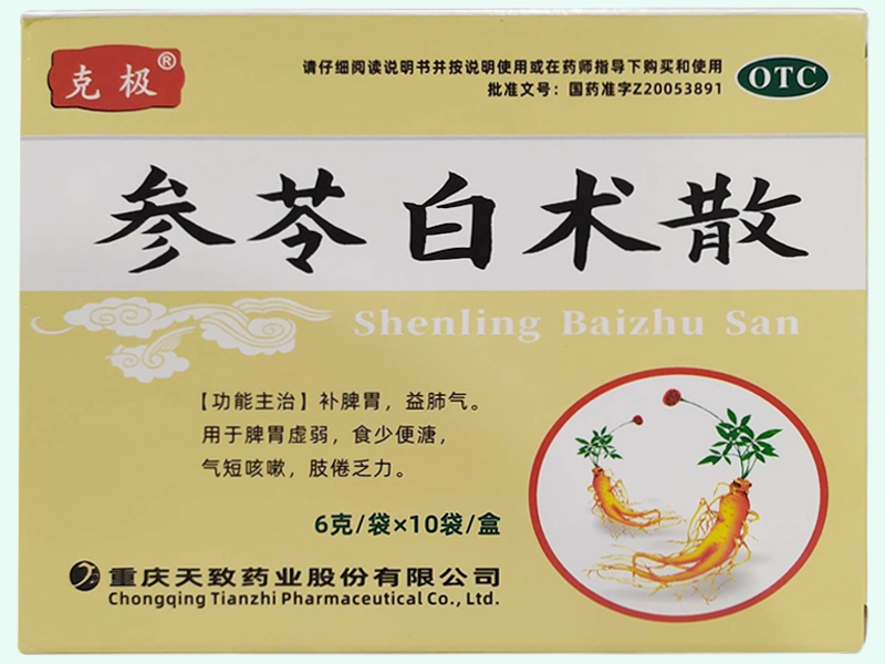 参苓白术散(克极)