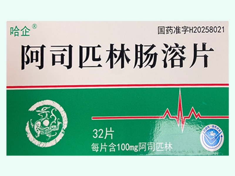 阿司匹林肠溶片(哈企)