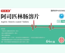 阿来林阿司匹林肠溶片价格对比 64片