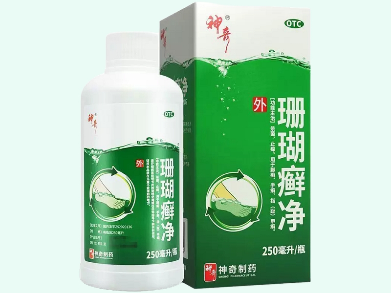 珊瑚癣净(神奇)