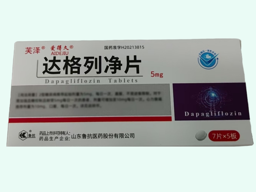 达格列净片(芙泽/爱得久)