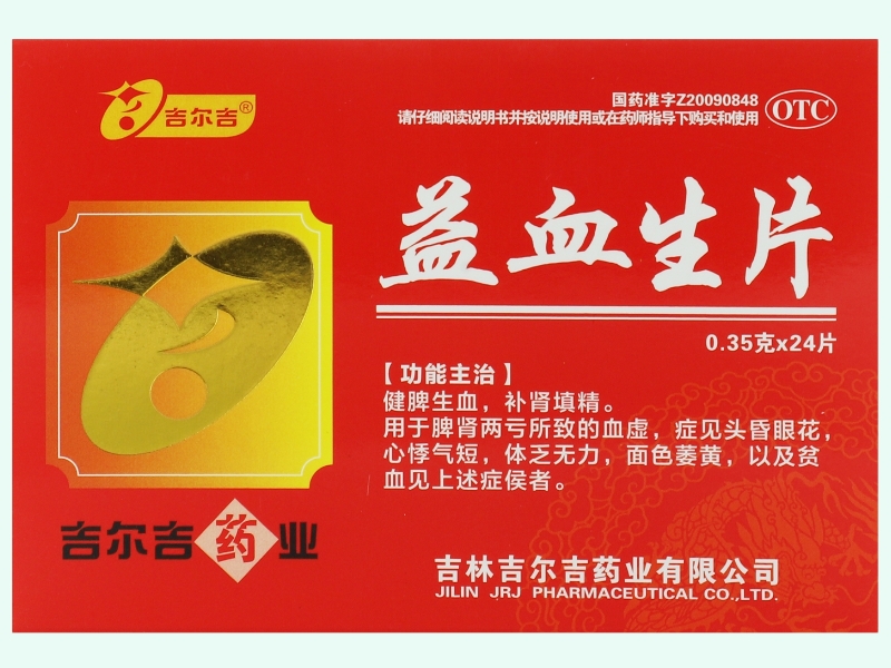益血生片(吉尔吉)