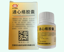 通心络胶囊价格对比 40粒