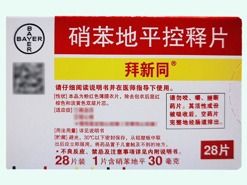 硝苯地平控释片(拜新同)
