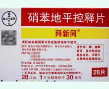 拜新同价格对比 硝苯地平控释片 28片