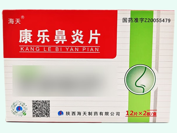 康乐鼻炎片(海天)