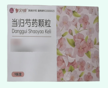 当归芍药颗粒价格对比
