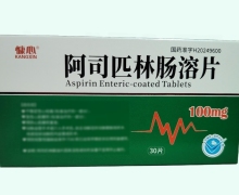 慷心阿司匹林肠溶片价格对比 30片 创健药业