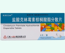 盐酸克林霉素棕榈酸酯分散片价格对比