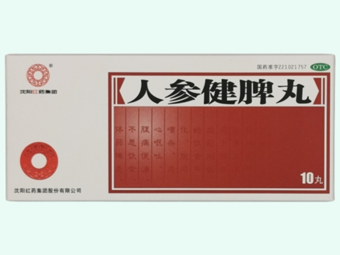 人参健脾丸(沈阳红药集团)