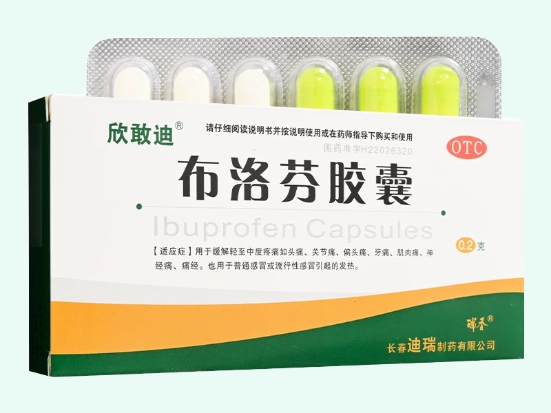 布洛芬胶囊(欣敢迪)