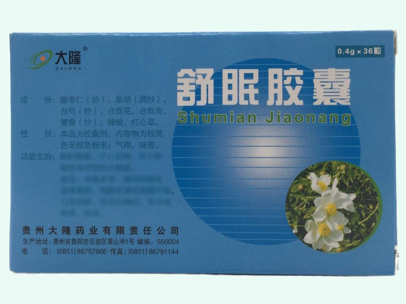 舒眠胶囊(大隆)
