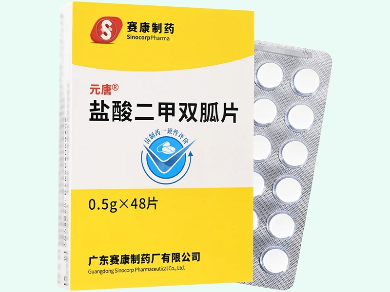 盐酸二甲双胍片(元唐/赛康制药)