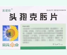 葵花药业头孢克肟片价格对比 7片
