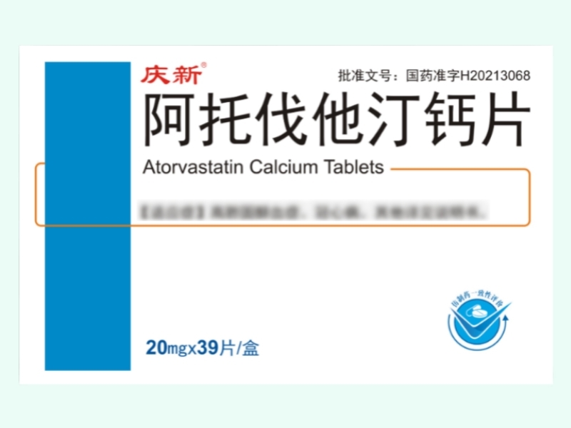 阿托伐他汀钙片(庆新)