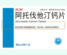 庆新阿托伐他汀钙片价格对比 39片