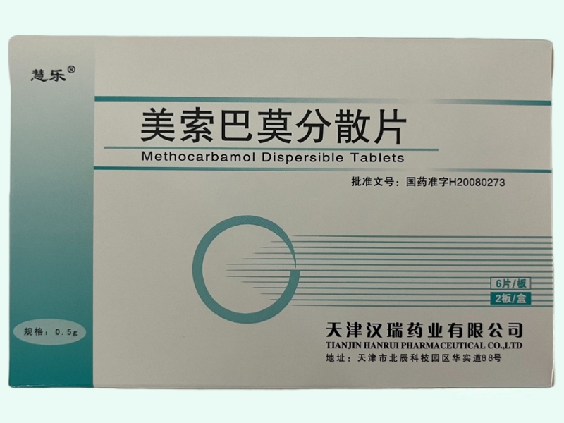 美索巴莫分散片(慧乐)