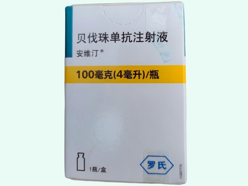 贝伐珠单抗注射液(安维汀/Avastin)