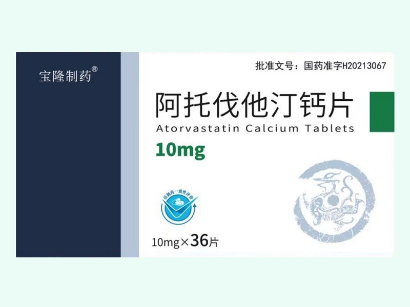 阿托伐他汀钙片(宝隆制药)