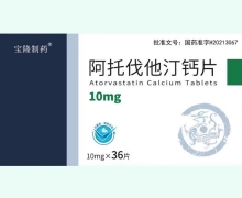 宝隆制药阿托伐他汀钙片价格对比 10mg*36片 鑫善源药业