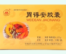 胃得安胶囊价格对比 梅峰