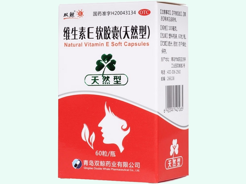 维生素E软胶囊(天然型)(双鲸)