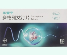 多格列艾汀片价格对比 华堂宁