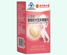 北京同仁堂采森牌葡萄籽大豆异黄酮片价格对比